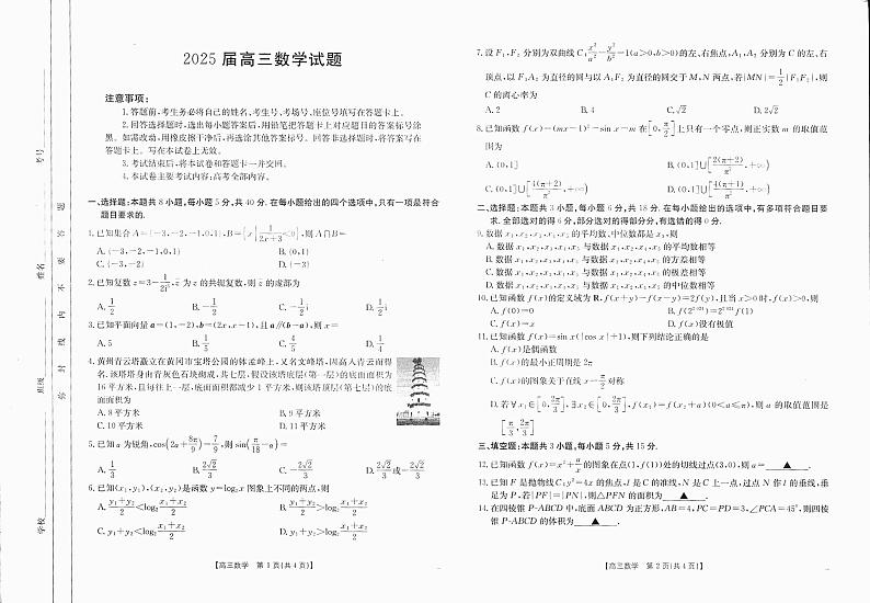 数学1-2第1页