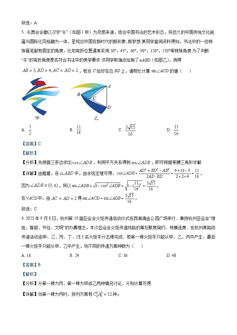 河北省沧州市运东五校2025届高三上学期11月期中考试数学试题含解析第3页
