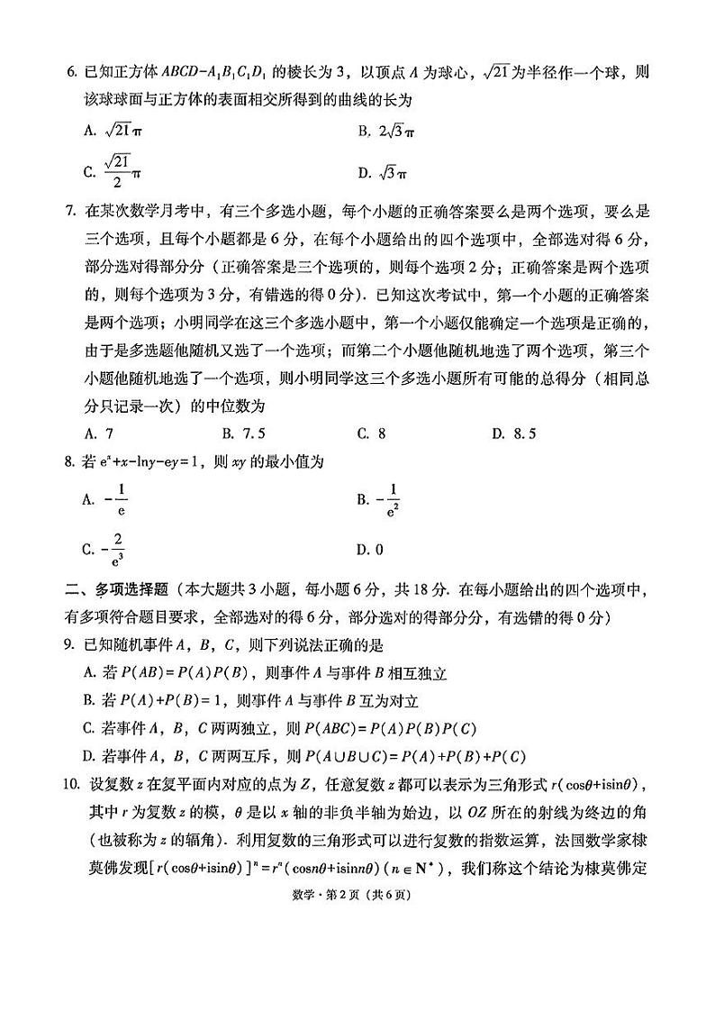 2025云南师大附中高三上学期高考适应性月考（六）数学PDF版含解析第2页