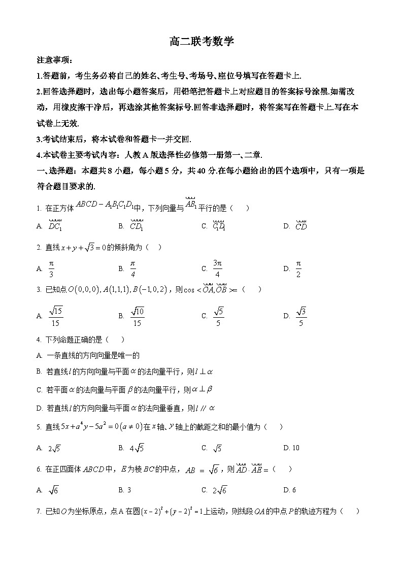 贵州省黔东南苗族侗族自治州2024-2025学年高二上学期11月联考数学试题无答案第1页