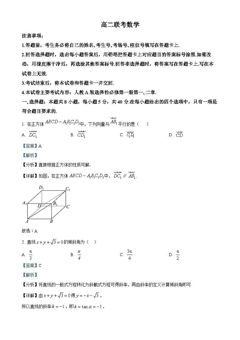 贵州省黔东南苗族侗族自治州2024-2025学年高二上学期11月联考数学试题含解析第1页