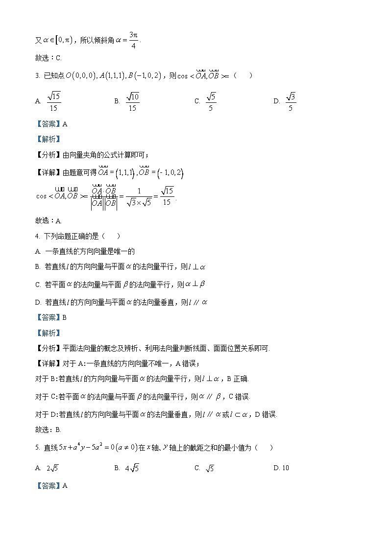 贵州省黔东南苗族侗族自治州2024-2025学年高二上学期11月联考数学试题含解析第2页