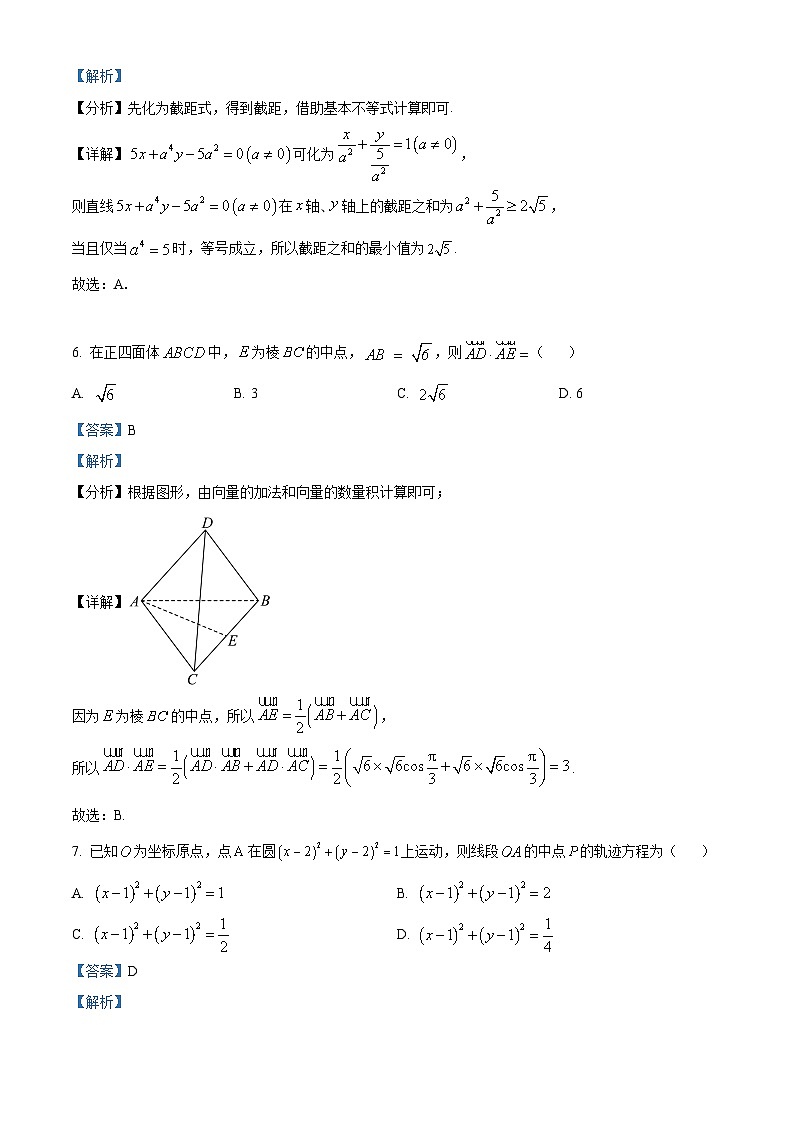 贵州省黔东南苗族侗族自治州2024-2025学年高二上学期11月联考数学试题含解析第3页