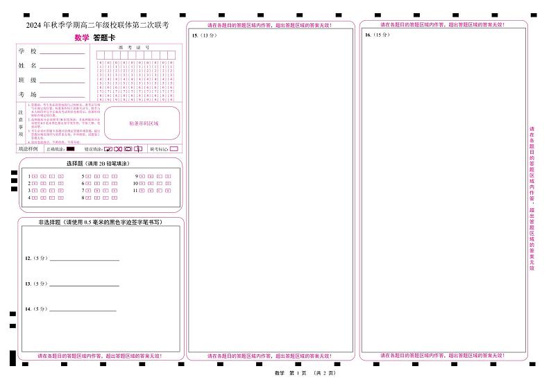 数学答题卡第1页