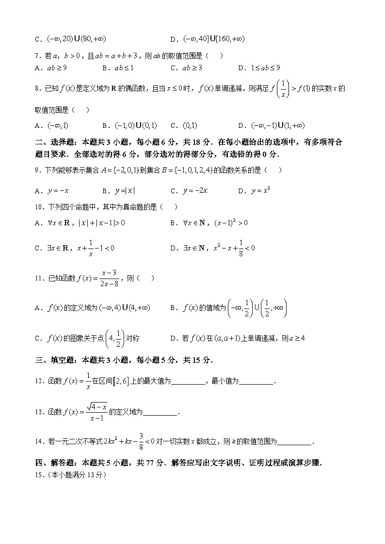 2025亳州涡阳县高一上学期11月期中（第二次月考）数学试题含解析第2页
