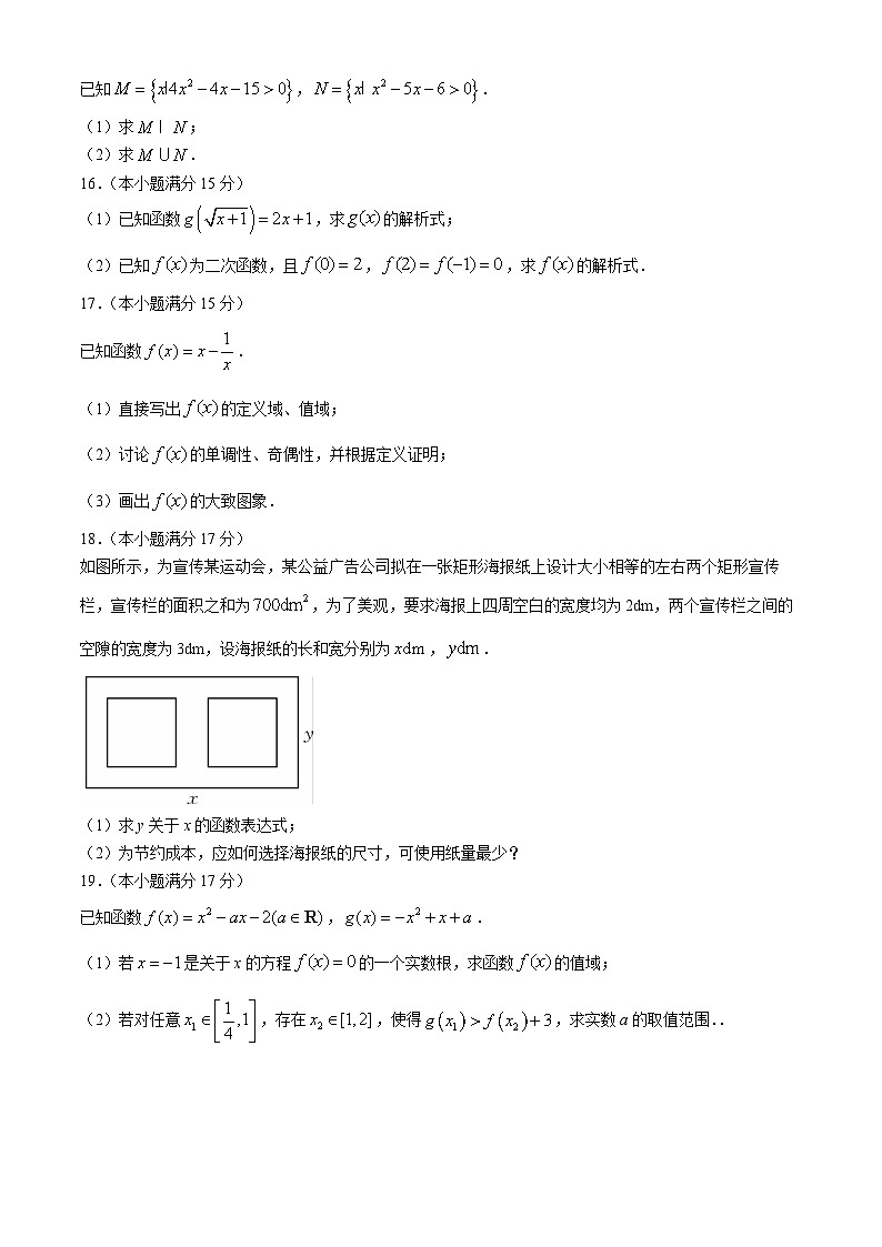 2025亳州涡阳县高一上学期11月期中（第二次月考）数学试题含解析第3页