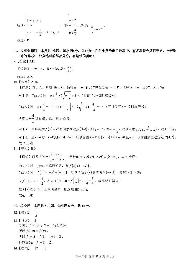高一数学答案第2页