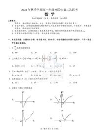 2025河池高一上学期12月联盟考试数学试题PDF版含解析