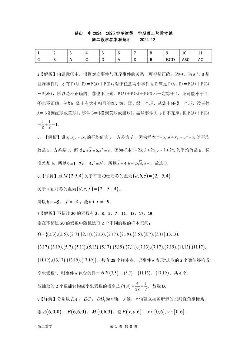 鹤山一中2024-2025高二第一学期第一阶段考答案_20241203154643第1页