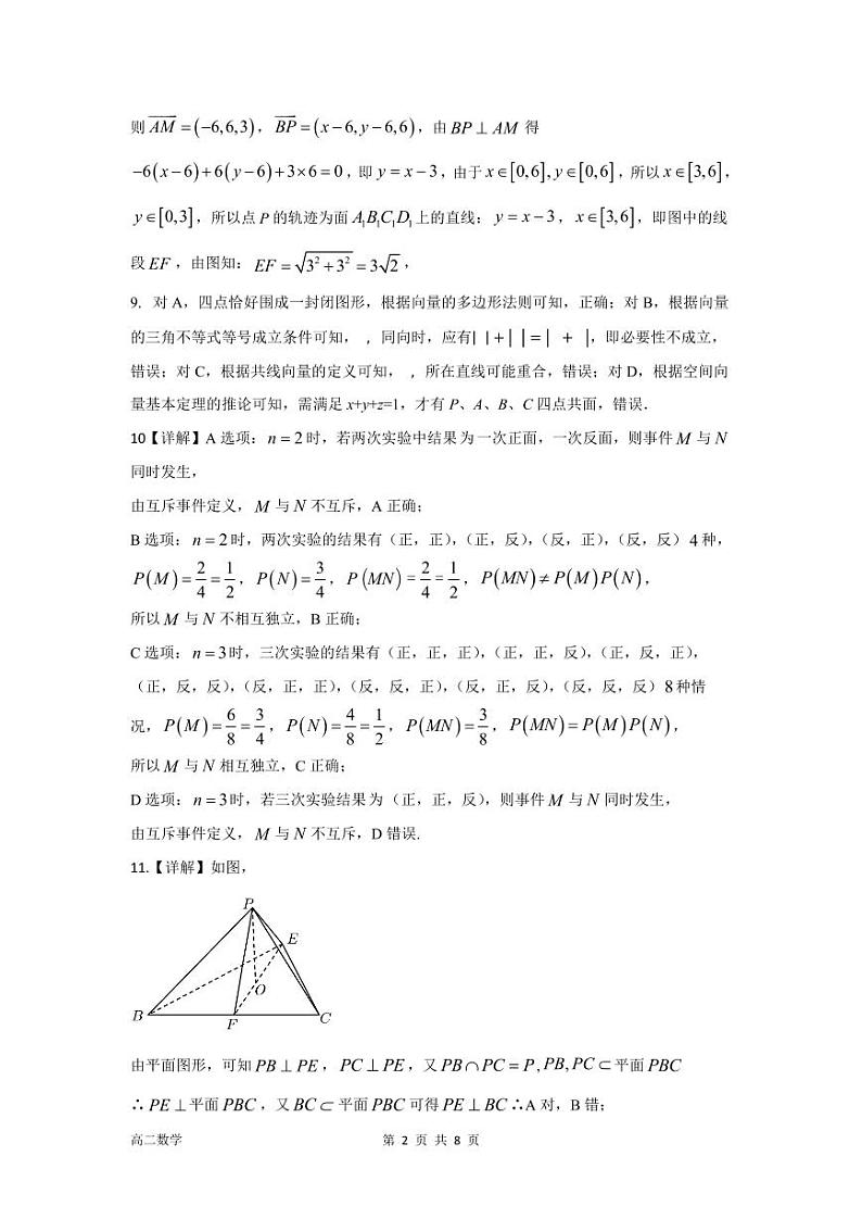 鹤山一中2024-2025高二第一学期第一阶段考答案_20241203154643第2页