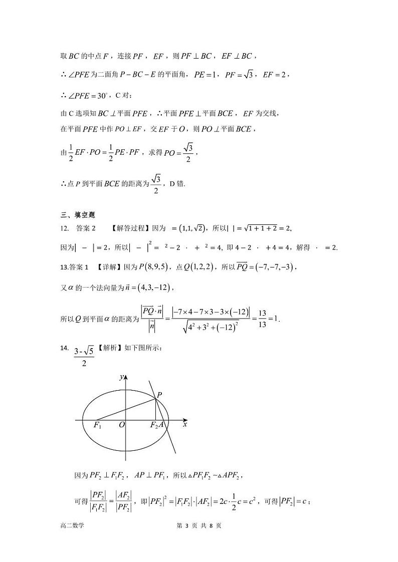 鹤山一中2024-2025高二第一学期第一阶段考答案_20241203154643第3页