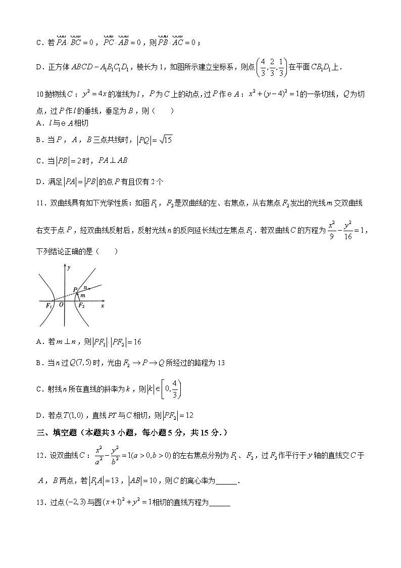 河北省邢台市第一中学2024-2025学年高二上学期11月月考数学试题第3页