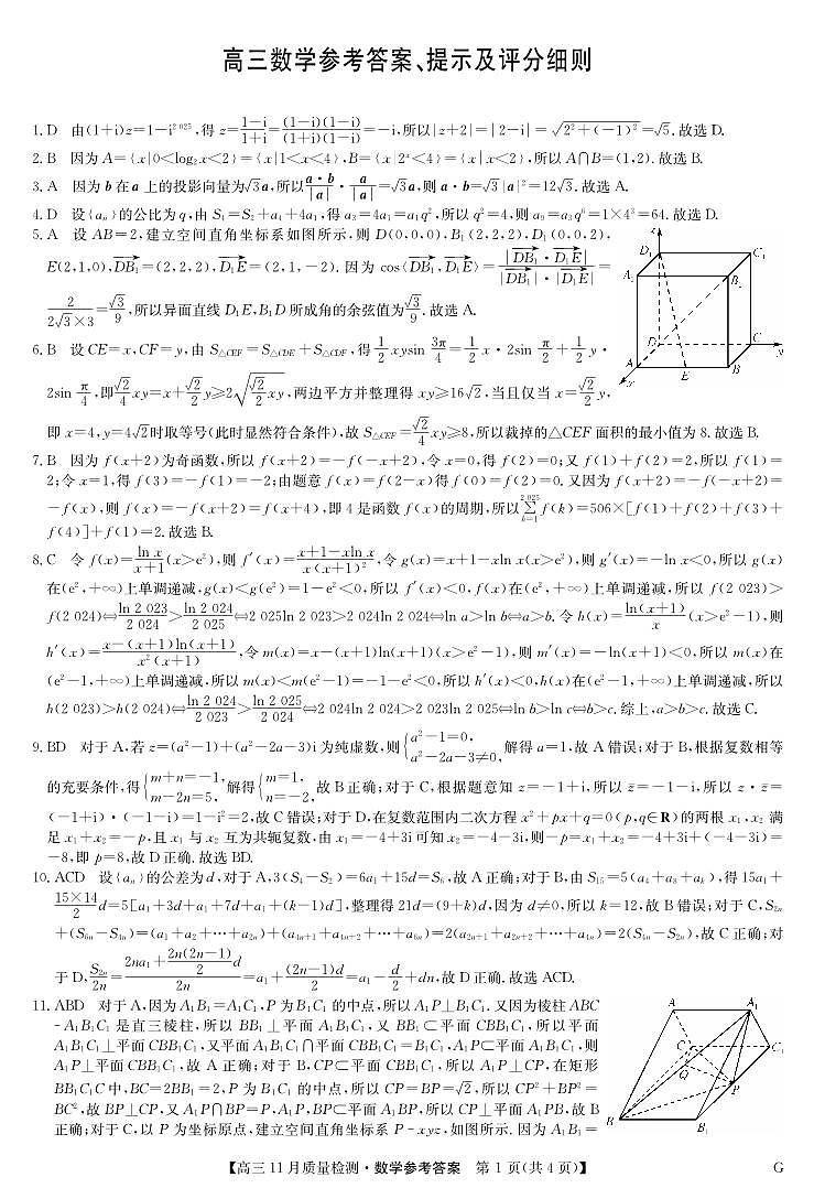 数学答案第1页