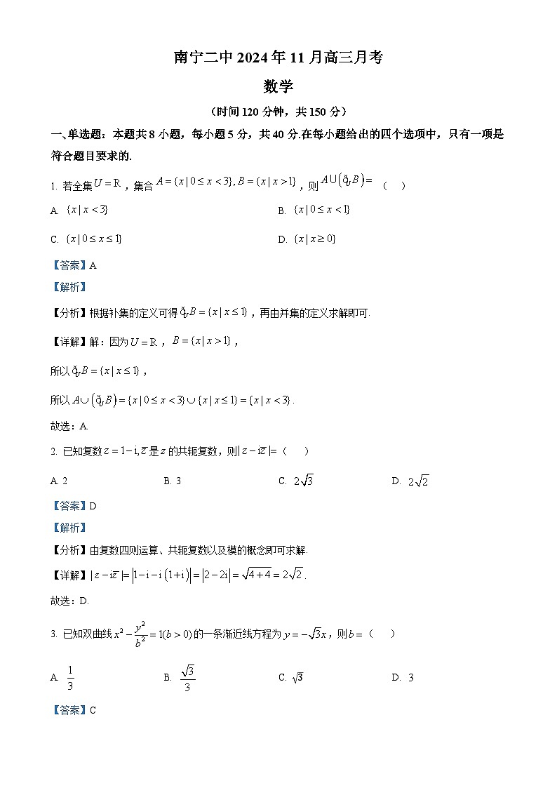 广西南宁市第二中学2024-2025学年高三上学期11月月考数学答案第1页