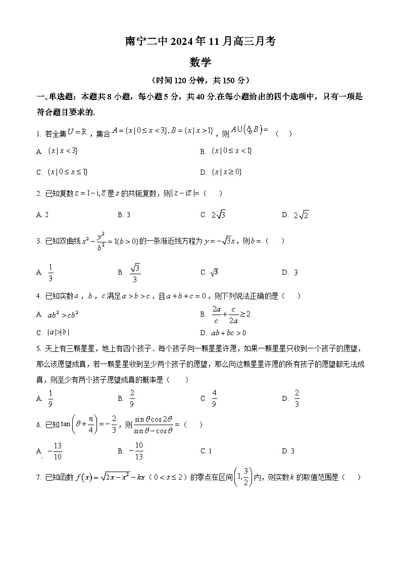 广西南宁市第二中学2024-2025学年高三上学期11月月考数学第1页
