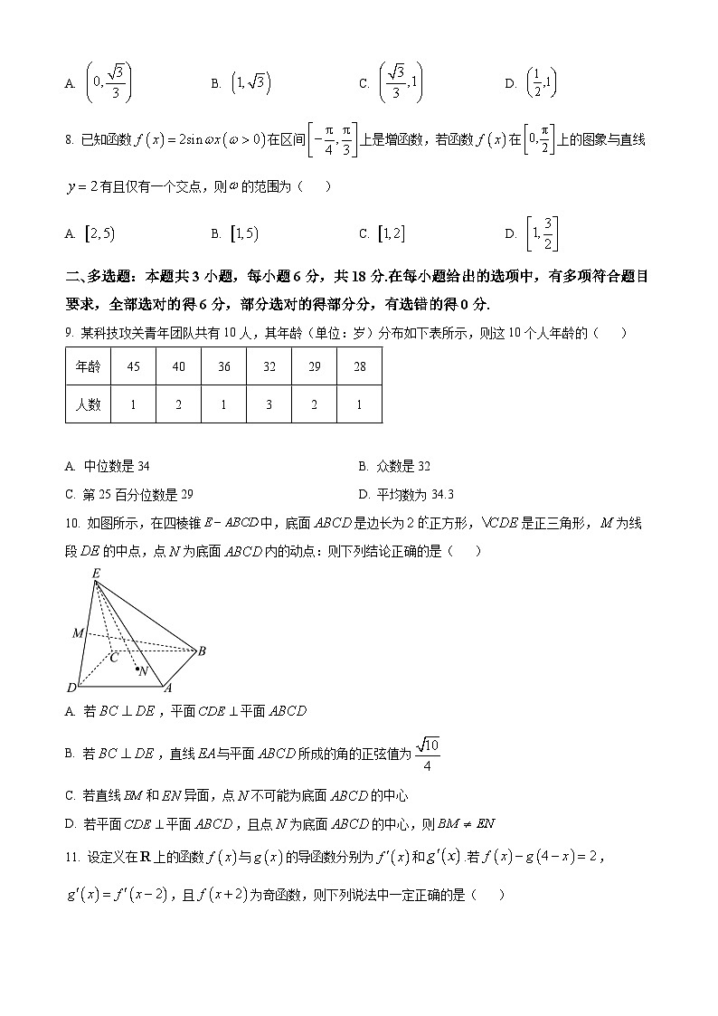 广西南宁市第二中学2024-2025学年高三上学期11月月考数学第2页
