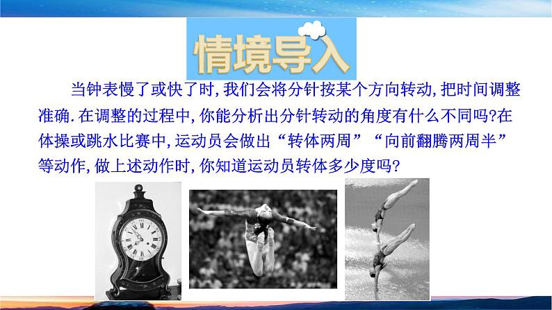 北师大版（2019）数学-必修第二册-同步课件第一章 三角函数-§2 任意角PPT第2页