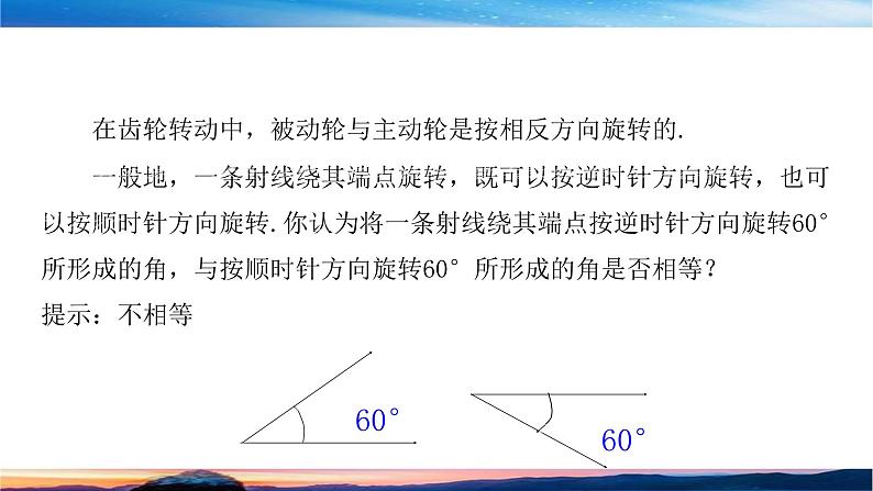 北师大版（2019）数学-必修第二册-同步课件第一章 三角函数-§2 任意角PPT第3页