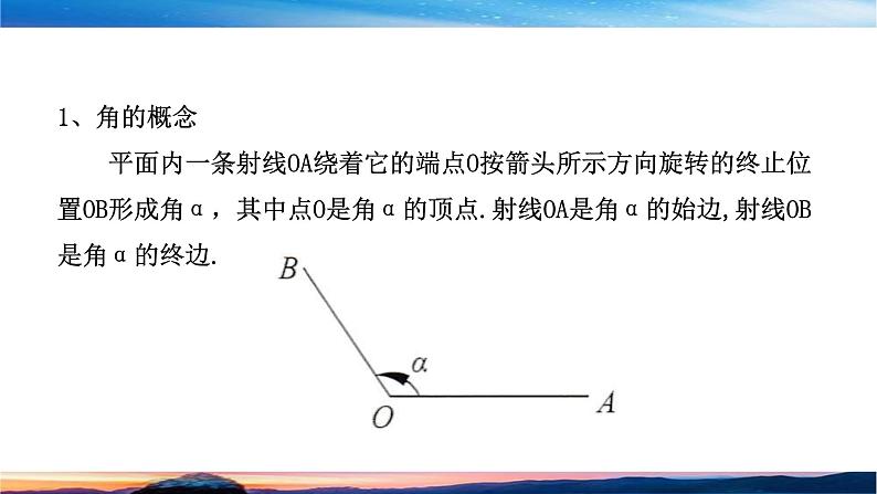 北师大版（2019）数学-必修第二册-同步课件第一章 三角函数-§2 任意角PPT第6页