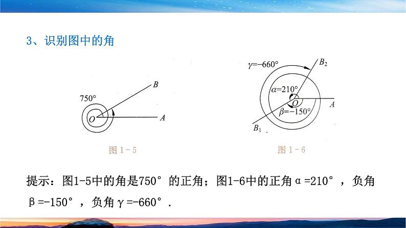 北师大版（2019）数学-必修第二册-同步课件第一章 三角函数-§2 任意角PPT第8页