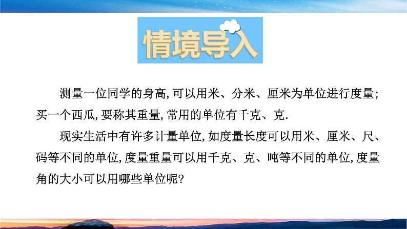 北师大版（2019）数学-必修第二册-同步课件第一章 三角函数-§3 弧度制PPT第2页