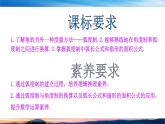 北师大版（2019）数学-必修第二册-同步课件第一章 三角函数-§3 弧度制PPT