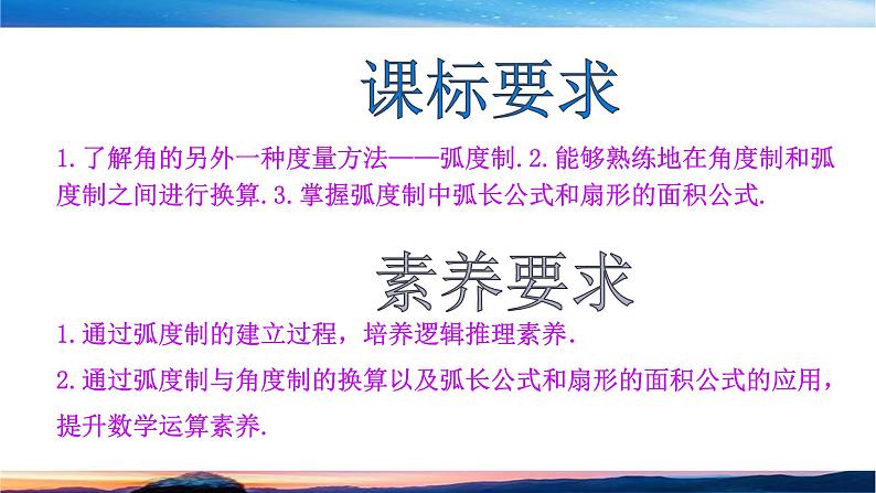 北师大版（2019）数学-必修第二册-同步课件第一章 三角函数-§3 弧度制PPT第3页