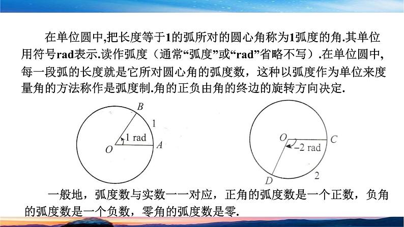 北师大版（2019）数学-必修第二册-同步课件第一章 三角函数-§3 弧度制PPT第7页