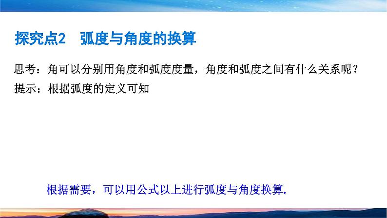 北师大版（2019）数学-必修第二册-同步课件第一章 三角函数-§3 弧度制PPT第8页