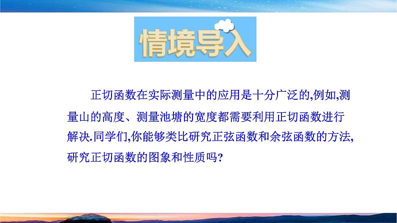 北师大版（2019）数学-必修第二册-同步课件第一章 三角函数-§7.3 正切函数的图象与性质PPT第2页