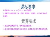 北师大版（2019）数学-必修第二册-同步课件第一章 三角函数-§7.3 正切函数的图象与性质PPT
