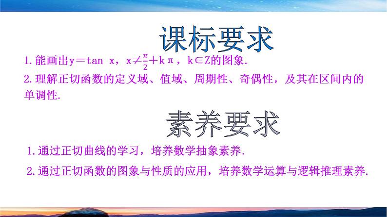 北师大版（2019）数学-必修第二册-同步课件第一章 三角函数-§7.3 正切函数的图象与性质PPT第4页