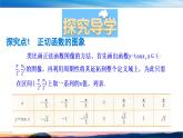 北師大版（2019）數(shù)學(xué)-必修第二冊(cè)-同步課件第一章 三角函數(shù)-§7.3 正切函數(shù)的圖象與性質(zhì)PPT