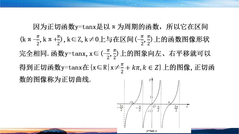 北师大版（2019）数学-必修第二册-同步课件第一章 三角函数-§7.3 正切函数的图象与性质PPT第7页