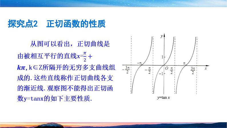 北师大版（2019）数学-必修第二册-同步课件第一章 三角函数-§7.3 正切函数的图象与性质PPT第8页