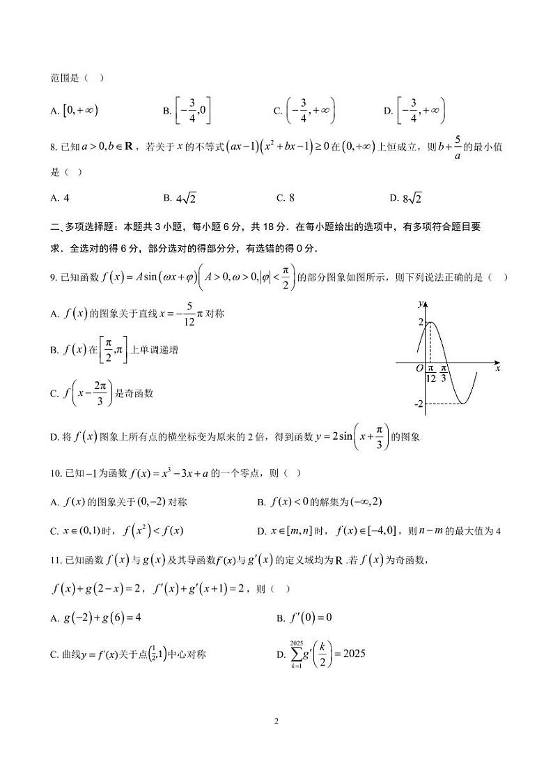 四川省成都市石室中学2025届高三上学期11月期中考-数学试卷+答案第2页