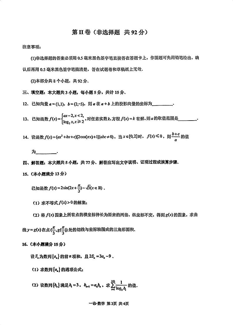 四川省泸州市2025届高三上学期高考第一次模拟考-数学试卷+答案第3页