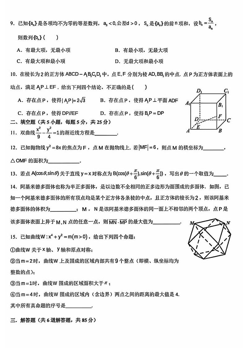 2024北京十一学校高三（上）12月月考数学试卷第2页