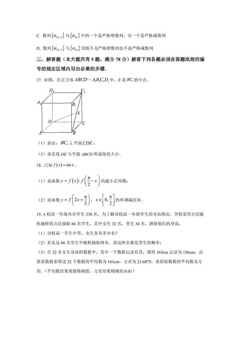 2025届上海市黄浦区高三一模数学试卷及解析第3页
