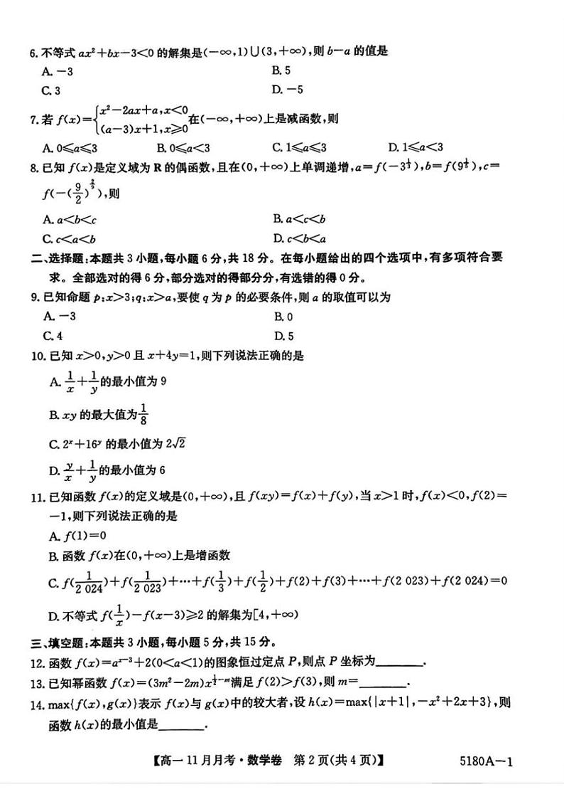 2024～2025学年安徽省蚌埠市固镇县毛钽厂实验中学高一(上)11月月考数学试卷(含解析)第2页