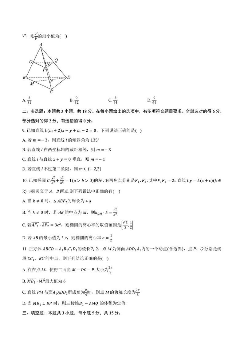 2024～2025学年浙江省南太湖联盟高二(上)第一次联考月考数学试卷(含答案)第2页