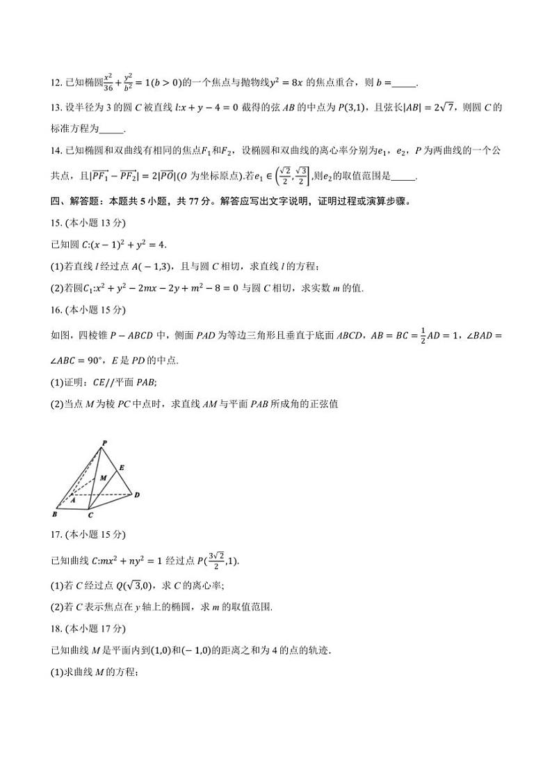 2024～2025学年浙江省南太湖联盟高二(上)第一次联考月考数学试卷(含答案)第3页
