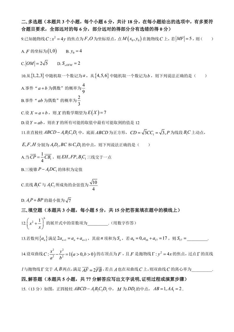 2024～2025学年四川省南充市阆中东风学校高三(上)12月月考数学试卷(含答案)第2页