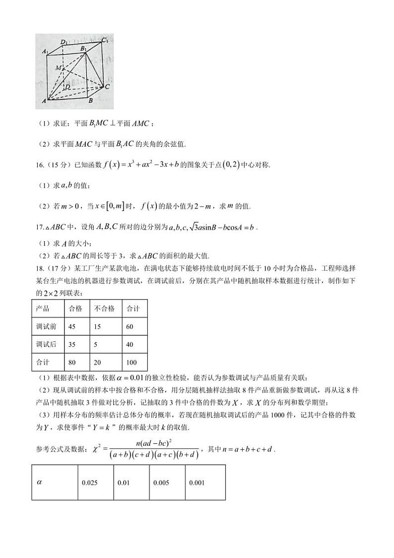 2024～2025学年四川省南充市阆中东风学校高三(上)12月月考数学试卷(含答案)第3页