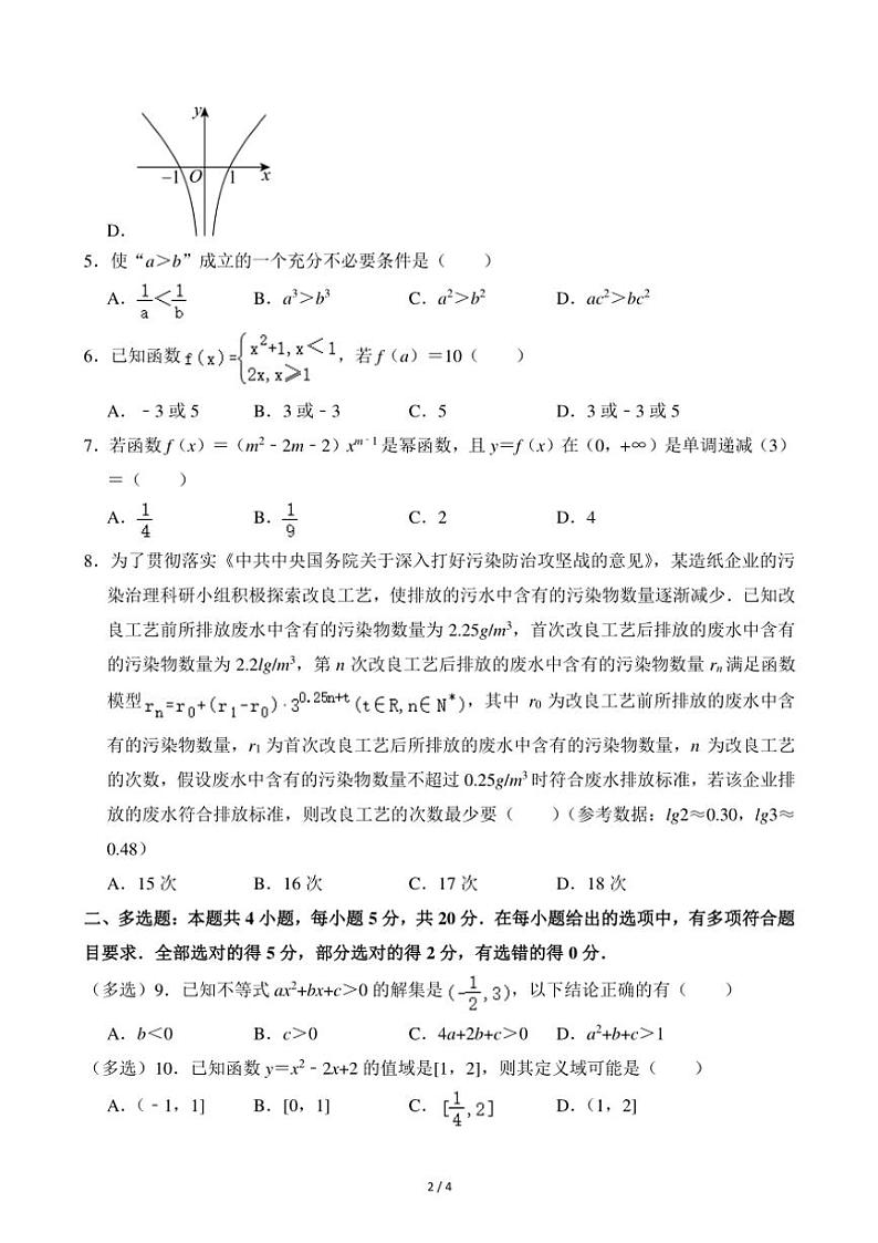 2023～2024学年江苏省镇江一中高一(上)期中数学试卷(无答案)第2页