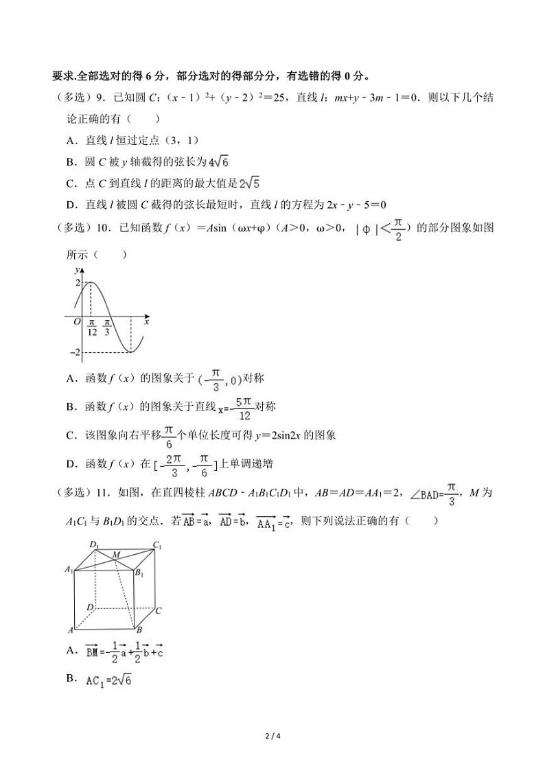 2024～2025学年广东省汕头市潮阳区河溪中学高二(上)期中数学试卷(无答案)第2页