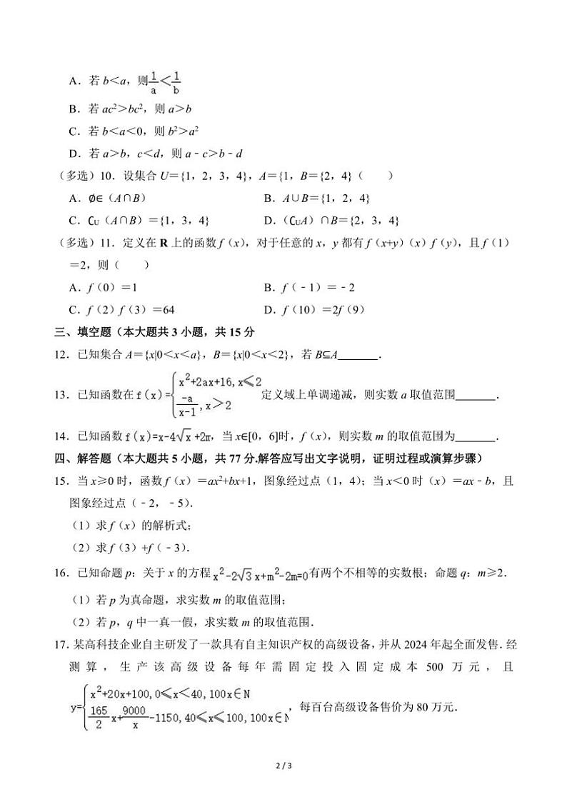 2024～2025学年河北省承德市承德县六沟高级中学高一(上)期中数学试卷(无答案)第2页