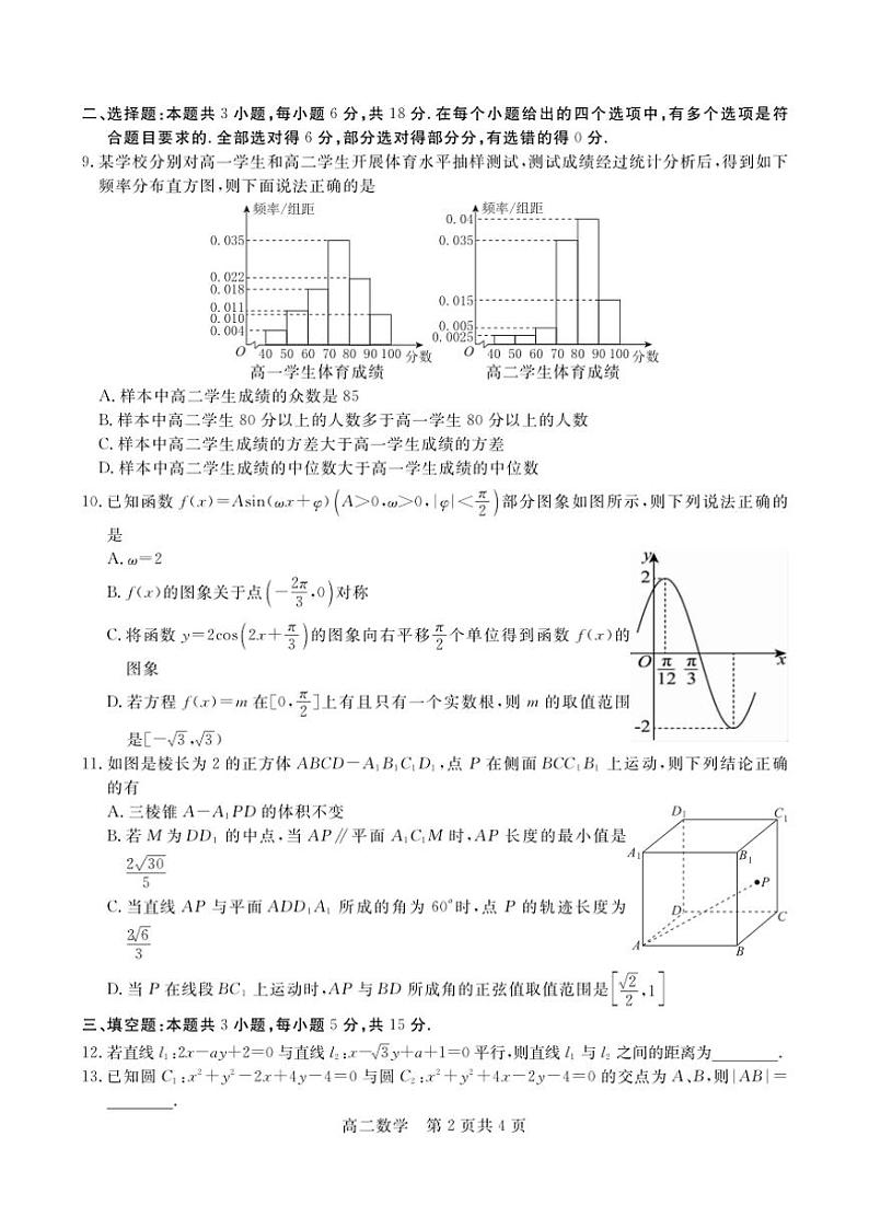 2024～2025学年贵州省名校协作体高二(上)联考(一)(12月)数学试卷(含答案)第2页