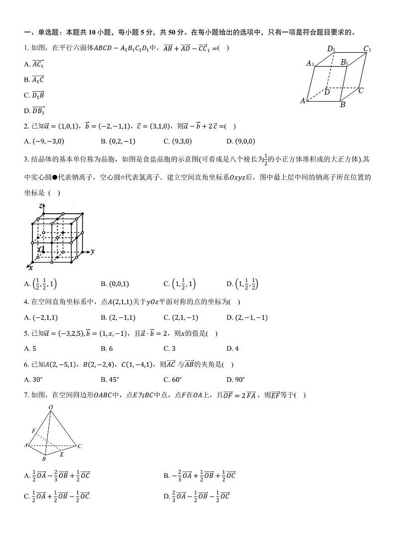 天津经济技术开发区第二中学2024-2025学年高二上学期9月月考数学试卷（原卷版）第1页