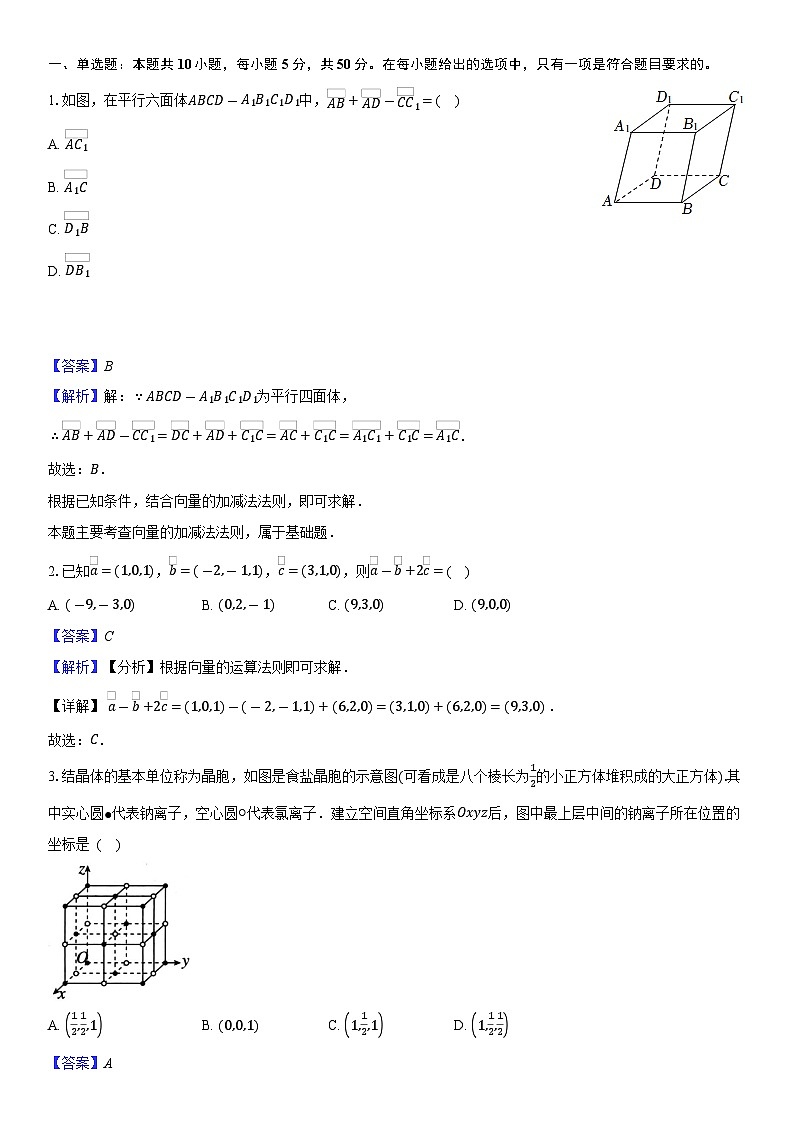 天津经济技术开发区第二中学2024-2025学年高二上学期9月月考数学试卷（解析版）第1页